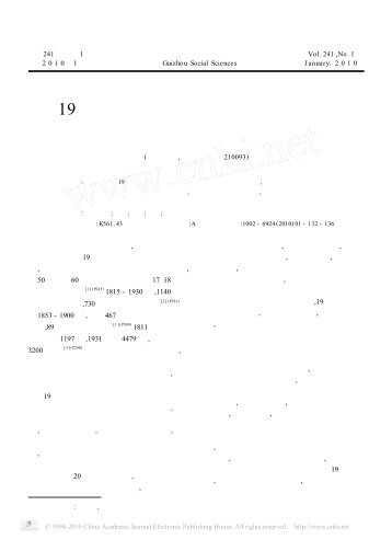 19 世纪英国人口对外迁移问题探析 - 山东大学移民研究所