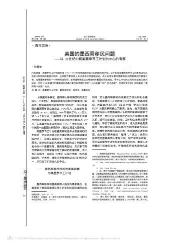 美国的墨西哥移民问题 - 山东大学移民研究所