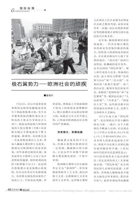 董德兵 极右翼势力 欧洲社会的顽疾 董德兵 极右翼势力 欧洲社会的顽疾