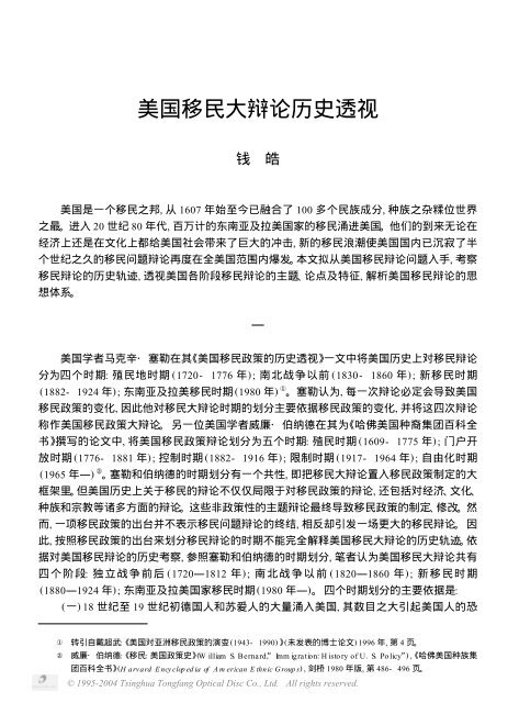 美国移民大辩论历史透视 - 山东大学移民研究所