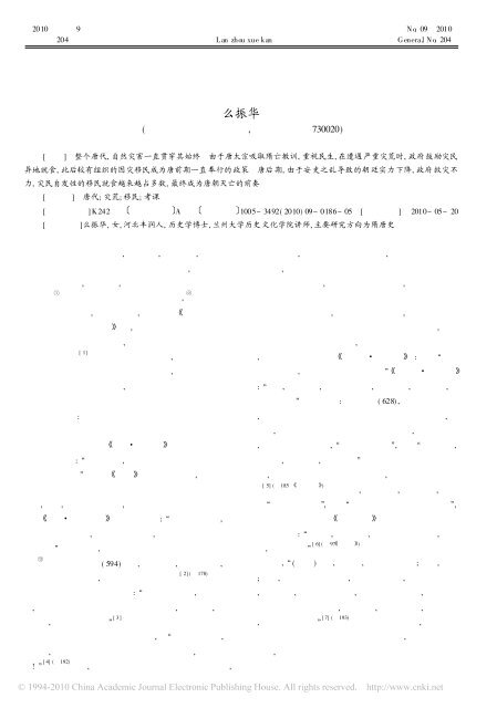 唐代因灾移民政策简论 - 山东大学移民研究所