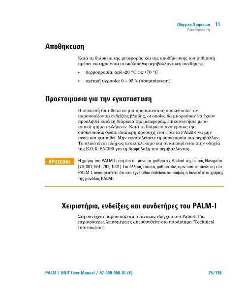 Palm-I Unit Model 969-9892 - Agilent Technologies