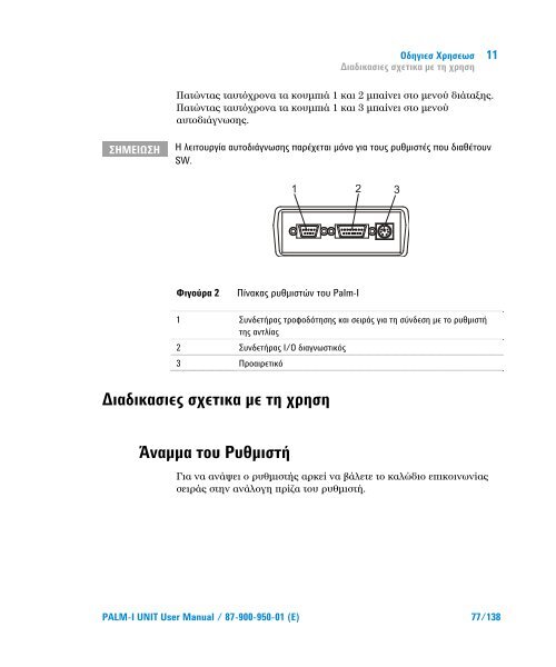 Palm-I Unit Model 969-9892 - Agilent Technologies