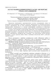 застосування дезінфікуючого засобу «шумерське срібло