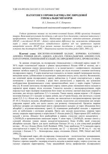 скачати повний текст статті в форматі PDF