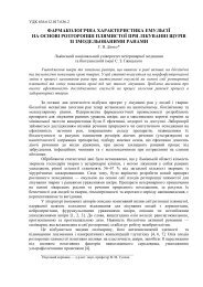 скачати повний текст статті в форматі PDF