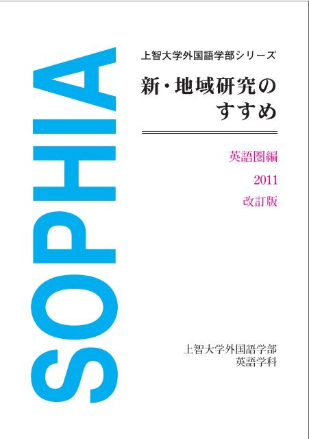 改訂版 - 上智大学