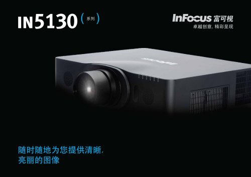 Datasheet for the InFocus IN5132, IN5134 and IN5135 Projectors