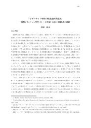 ビザンティン聖堂の儀礼化研究序説 - 早稲田大学リポジトリ