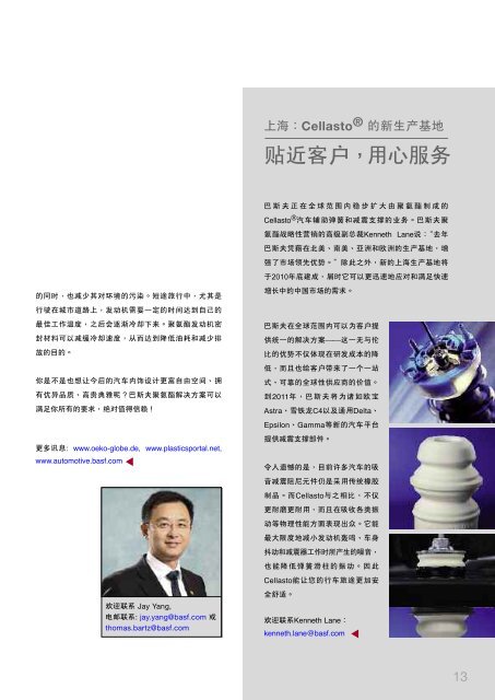 èæ°¨é¯ - BASF Polyurethanes Asia Pacific