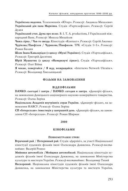 КІНЕМАТОГРАФ НЕЗАЛЕЖНОЇ УКРАЇНИ - Інститут проблем ...