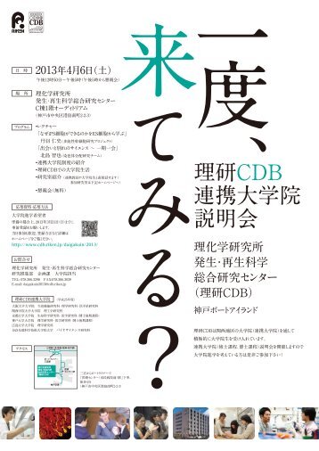 こちら - RIKEN CDB - 理化学研究所