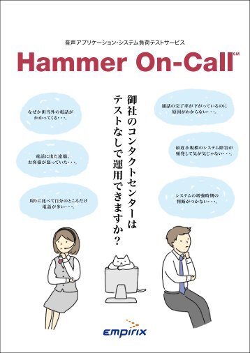 Empirix Hammer On Call - エンピレックス