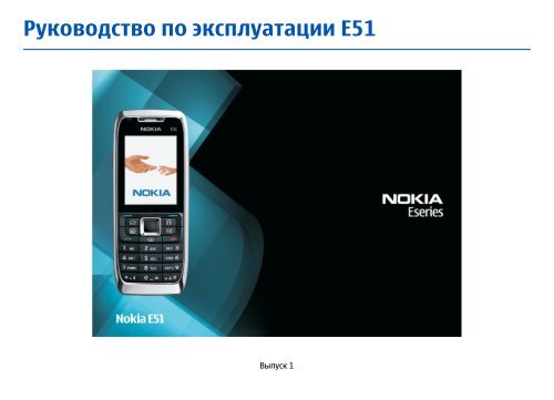 Инструкция Для Телефона Nokia E51 - Mobiset.Ru