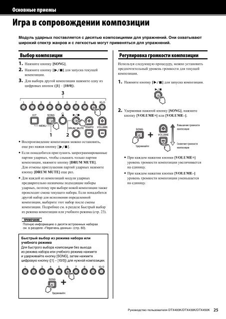 DTX400K/DTX430K/DTX450K Owner's Manual [Russian / 19.3MB]