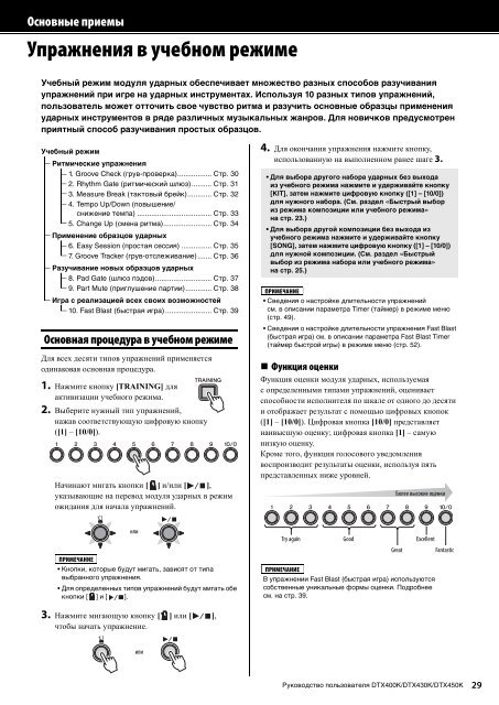 DTX400K/DTX430K/DTX450K Owner's Manual [Russian / 19.3MB]