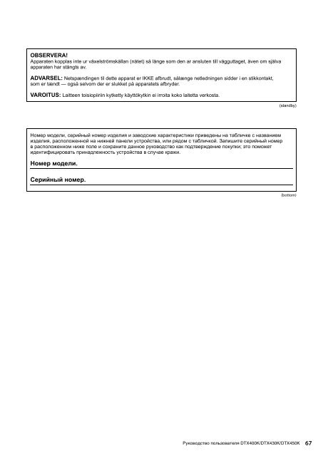 DTX400K/DTX430K/DTX450K Owner's Manual [Russian / 19.3MB]