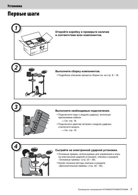 DTX400K/DTX430K/DTX450K Owner's Manual [Russian / 19.3MB]