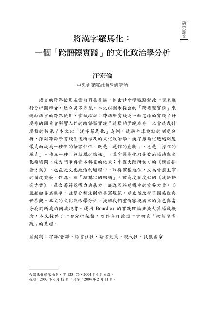 全文 中央研究院 社會學研究所 Academia Sinica