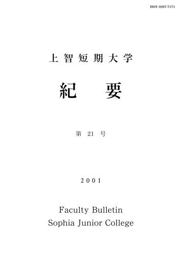 Faculty Bulletin Sophia Junior College - 上智短期大学