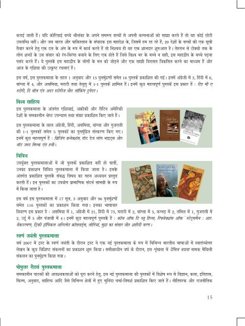 Annual Report 2011-2012 (Hindi)