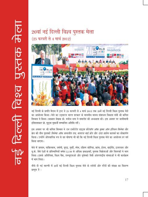 Annual Report 2011-2012 (Hindi)