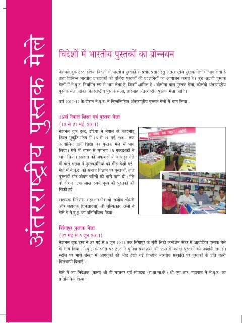 Annual Report 2011-2012 (Hindi)
