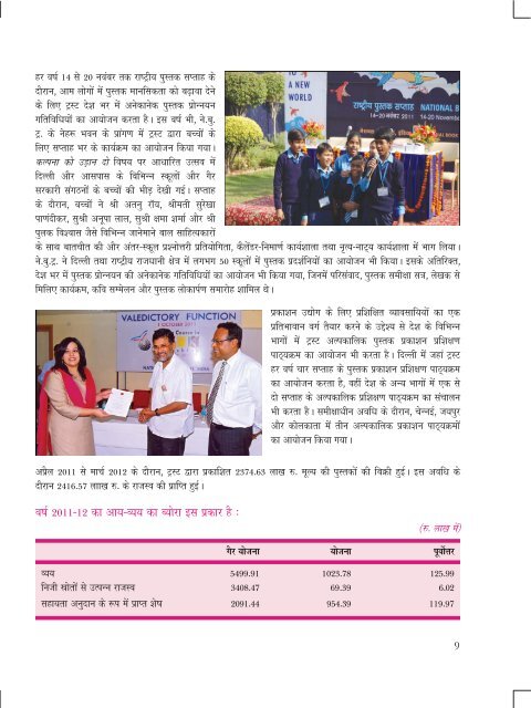 Annual Report 2011-2012 (Hindi)