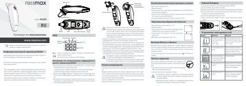 Руководство пользователя - Rossmax