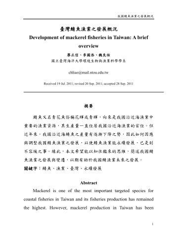 臺灣鯖魚漁業之發展概況Development of mackerel fisheries in ...