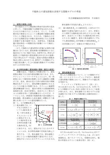 不飽和土の透気係数を表現する関数モデルの考察 S - 岐阜大学工学部 ...