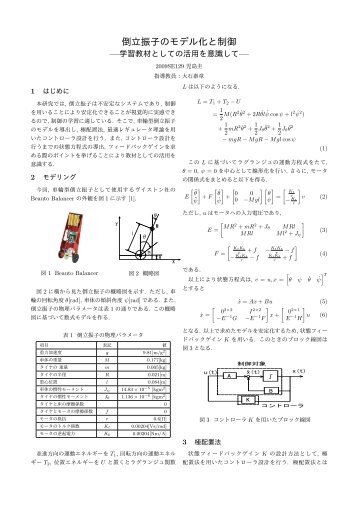 倒立振子のモデル化と制御