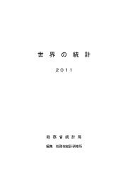 2011å¹´ç - ç·åççµ±è¨å±