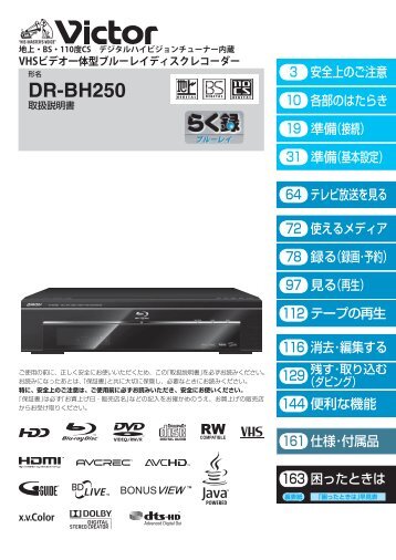 DR-BH250 - JVC Kenwood