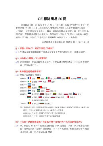 CE 標誌簡易20 問 - 台灣區機器工業同業公會