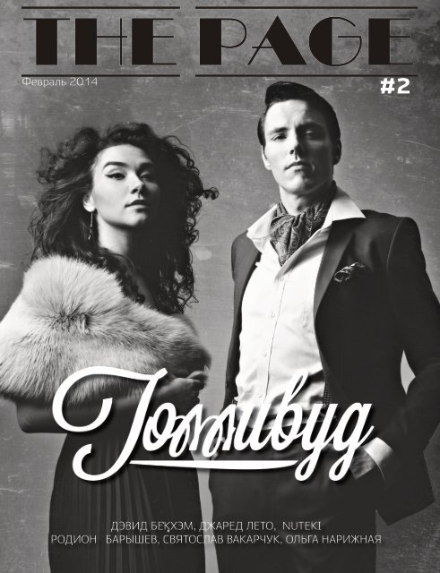 THE PAGE MAGAZINE#2