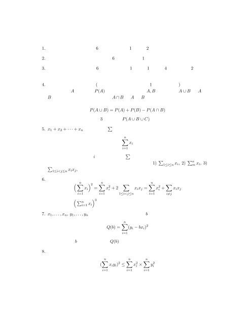 確率数理工学基本演習問題