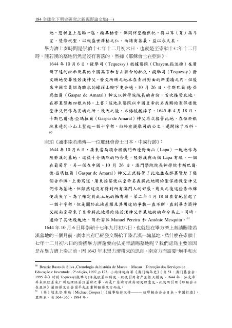 10.關於明末義大利耶穌愷士畢方濟奏摺的幾個問題 - 東吳大學