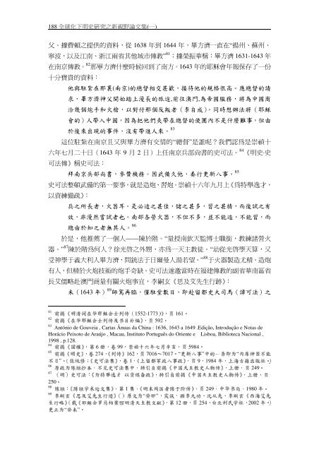 10.關於明末義大利耶穌愷士畢方濟奏摺的幾個問題 - 東吳大學