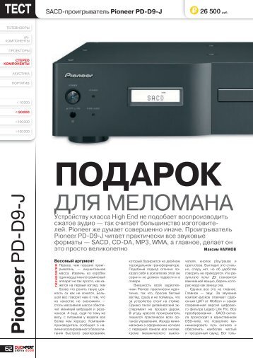 PD-D9-J. Журнал "DVDXpert". - Pioneer