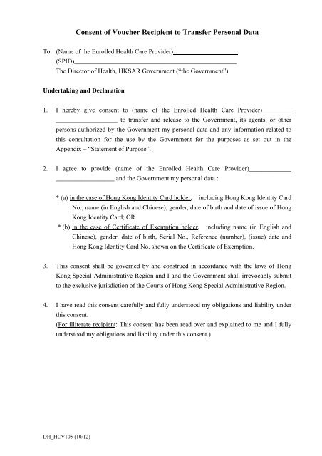 Consent Of Voucher Recipient To Transfer Personal Data consent-of-voucher-recipient-to-transfer-personal-data