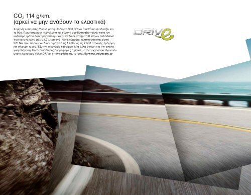 ÎÎ±ÏÎµÎ²Î¬ÏÏÎµ ÏÎ¿ e-brochure ÏÎ¿Ï S60 ÎµÎ´Ï. - Volvo