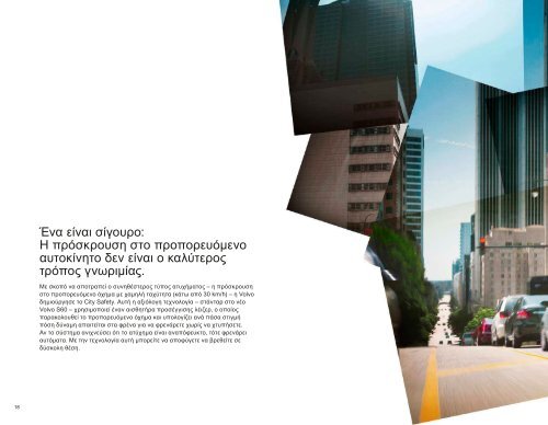 ÎÎ±ÏÎµÎ²Î¬ÏÏÎµ ÏÎ¿ e-brochure ÏÎ¿Ï S60 ÎµÎ´Ï. - Volvo