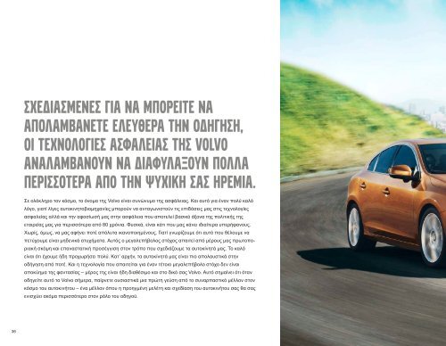 ÎÎ±ÏÎµÎ²Î¬ÏÏÎµ ÏÎ¿ e-brochure ÏÎ¿Ï S60 ÎµÎ´Ï. - Volvo