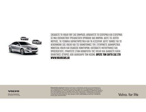 ÎÎ±ÏÎµÎ²Î¬ÏÏÎµ ÏÎ¿ e-brochure ÏÎ¿Ï S60 ÎµÎ´Ï. - Volvo