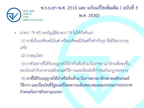 Regulatory Requirements for Investigational Drugs - à¸à¸£à¸°à¸à¸£à¸§à¸à¸ªà¸²à¸à¸²à¸£à¸à¸ªà¸¸à¸