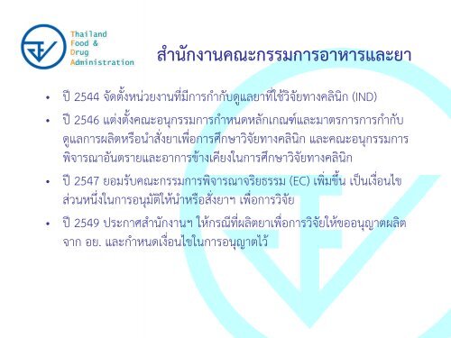 Regulatory Requirements for Investigational Drugs - à¸à¸£à¸°à¸à¸£à¸§à¸à¸ªà¸²à¸à¸²à¸£à¸à¸ªà¸¸à¸