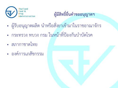 Regulatory Requirements for Investigational Drugs - à¸à¸£à¸°à¸à¸£à¸§à¸à¸ªà¸²à¸à¸²à¸£à¸à¸ªà¸¸à¸