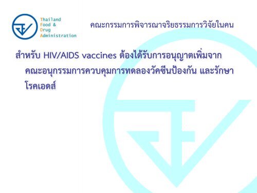 Regulatory Requirements for Investigational Drugs - à¸à¸£à¸°à¸à¸£à¸§à¸à¸ªà¸²à¸à¸²à¸£à¸à¸ªà¸¸à¸