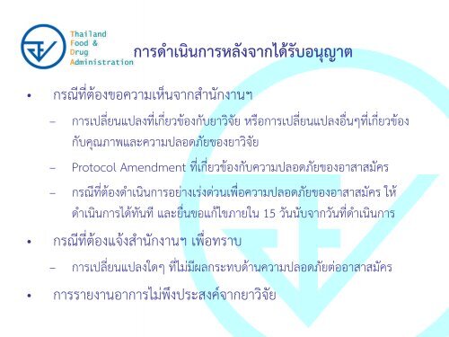 Regulatory Requirements for Investigational Drugs - à¸à¸£à¸°à¸à¸£à¸§à¸à¸ªà¸²à¸à¸²à¸£à¸à¸ªà¸¸à¸